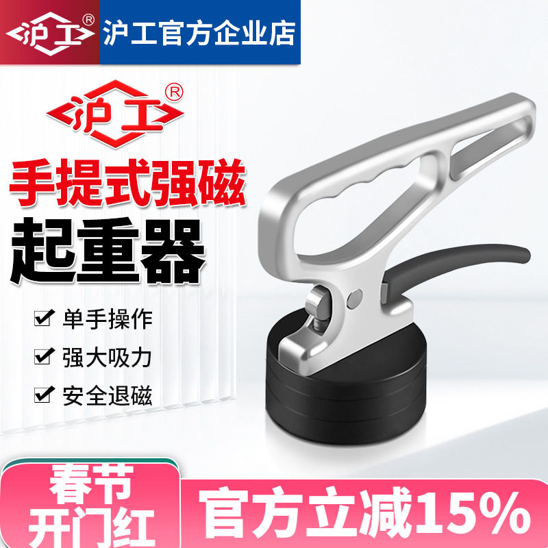 沪工强磁式吸盘激光切割器手提式搬运器工具钢材搬运器超强起重器