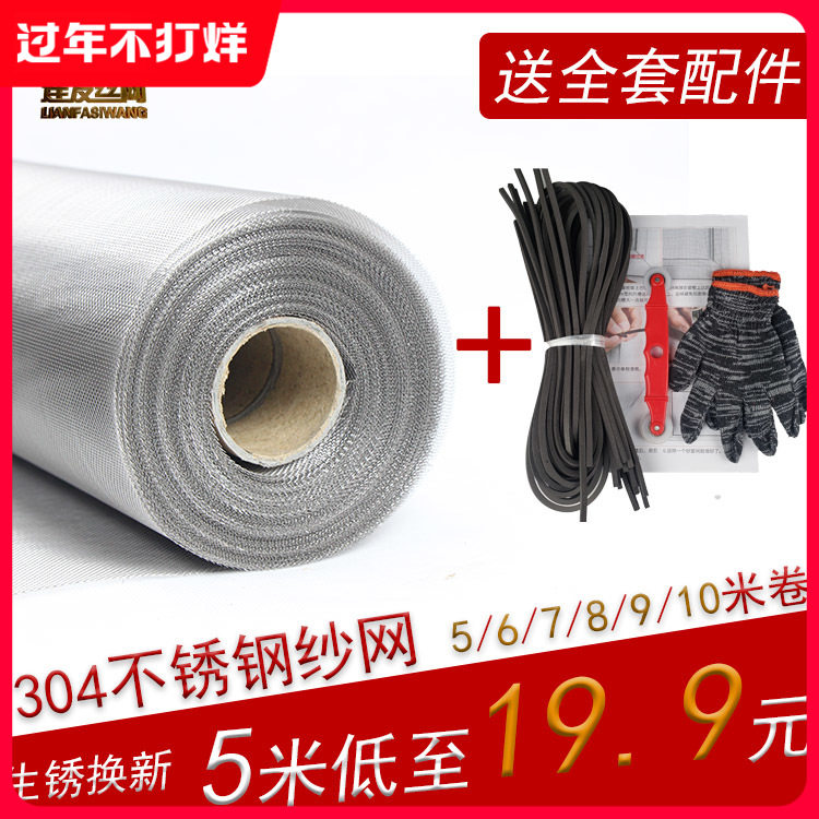 304L不锈钢防蚊窗纱网家用自装防小虫防猫鼠纱窗网塑钢铝合金推拉