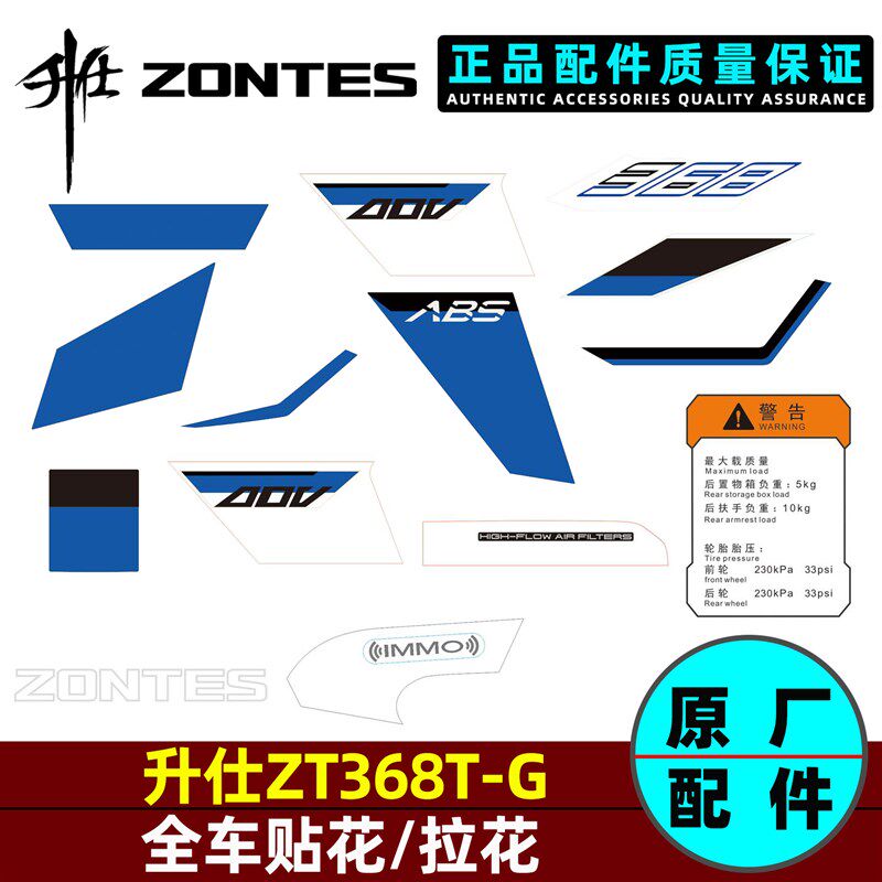 升仕ZT368T-G全车贴花拉花368G原车贴纸版花头罩尾裙挡泥板贴画