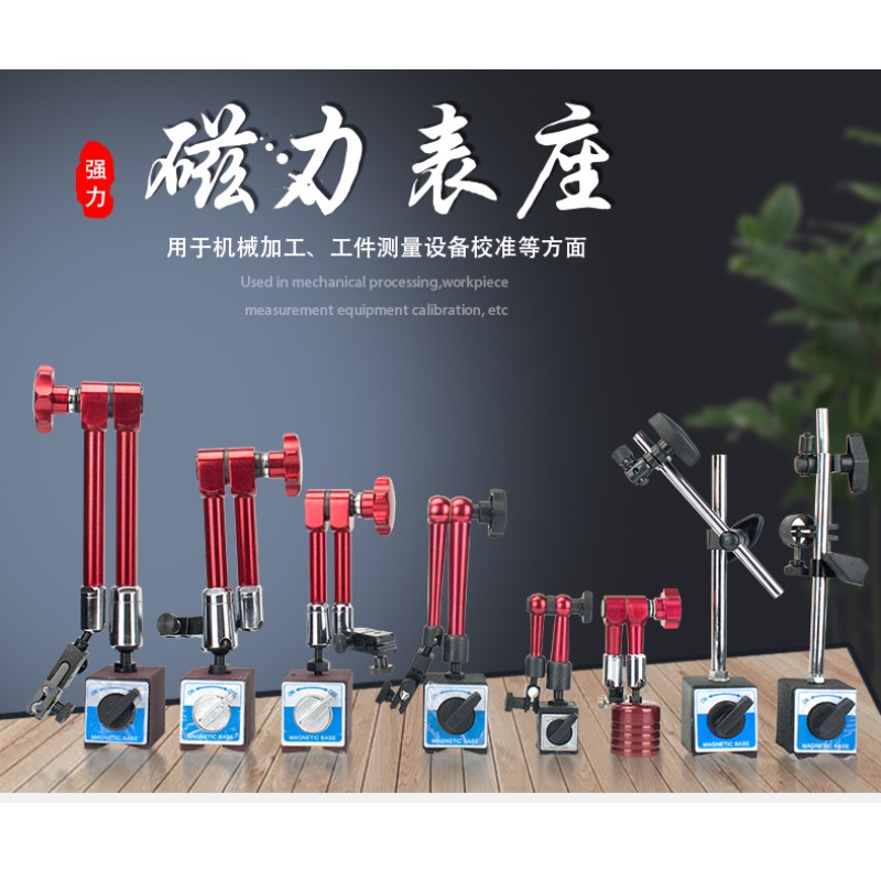磁力座万向磁性表座百分表座杠杆支架千分表万象底坐强力磁铁开关