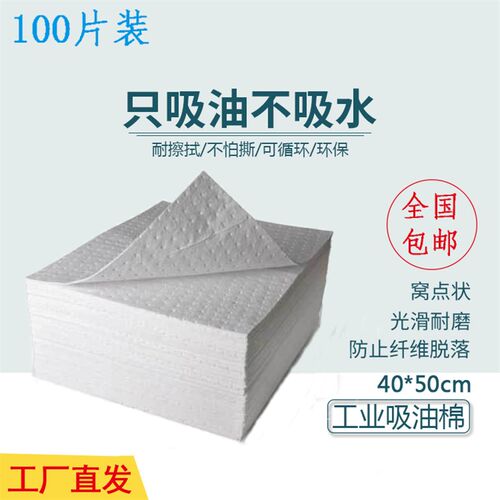 工业吸油棉工业吸油毡吸油垫吸油棉加油站40*50CM2mm吸油棉工厂用
