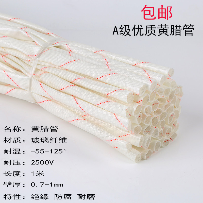 单根黄腊管黄蜡管绝缘套管加厚玻璃纤维管2500V电机电线保护1-50