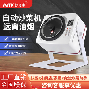 奥米康炒菜机商用全自动大型炒饭炒粉机器人多功能家用懒人做饭机