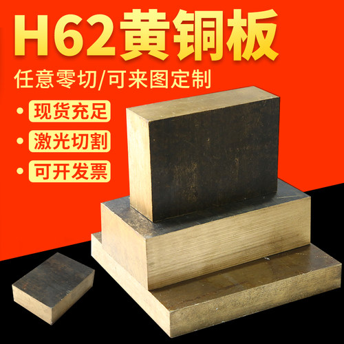 康乃鑫H62黄铜板黄铜棒H59黄铜板黄铜棒铜片定制任意切零8MM-60MM