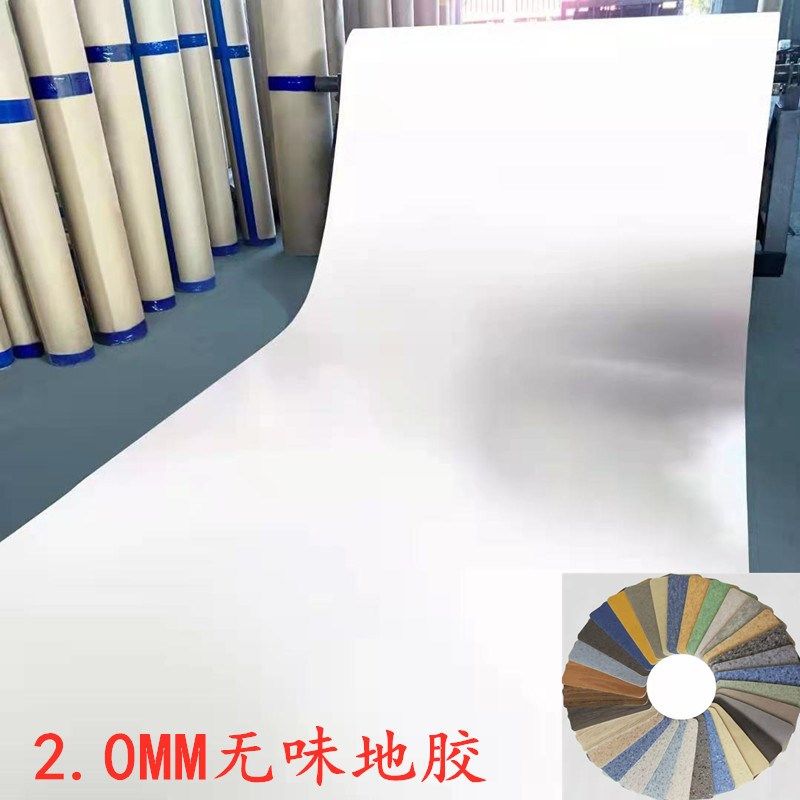 2.0纯色地胶商用耐磨PVC地板革白色 T台教室幼儿园展厅舞台地板贴