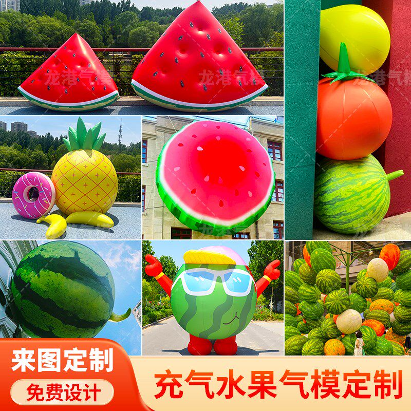 水果气模定制西瓜草莓菠萝卡通农场活动行走充气蔬菜气球商场