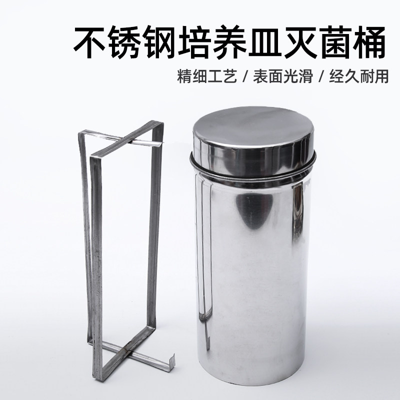 不锈钢玻璃培养皿 消毒灭菌筒 灭菌桶90mm 高温灭菌桶 培养皿消毒