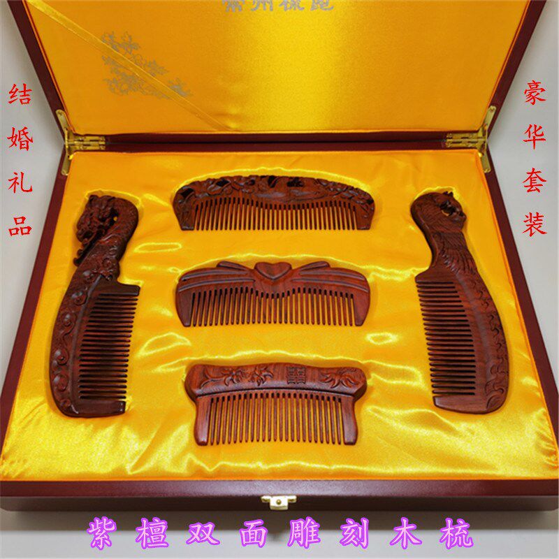 常州特产结婚礼品龙凤木梳紫檀木豪华套装陪嫁婚庆双面雕刻赠挂穗