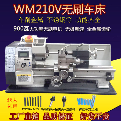 高精度家用小型车床微型WM210V多功能金属机床CJ0618金工仪表车床