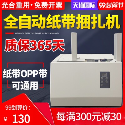 全自动捆扎机小型超市银行热熔纸纸带束带打包机捆绑扎把机捆钞机