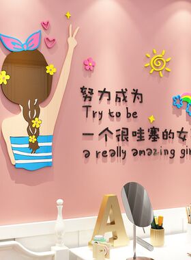 儿童房间布置装饰少女童孩公主床头卧室书房墙面励志贴纸画3d立体