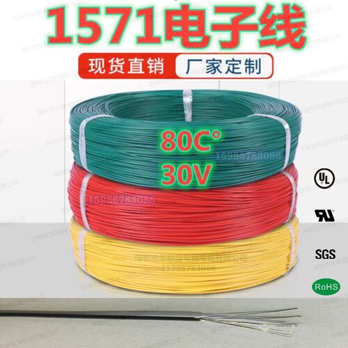正标UL1571电子线AWG30/28号小线细电线信号连接线跳线导线端子线