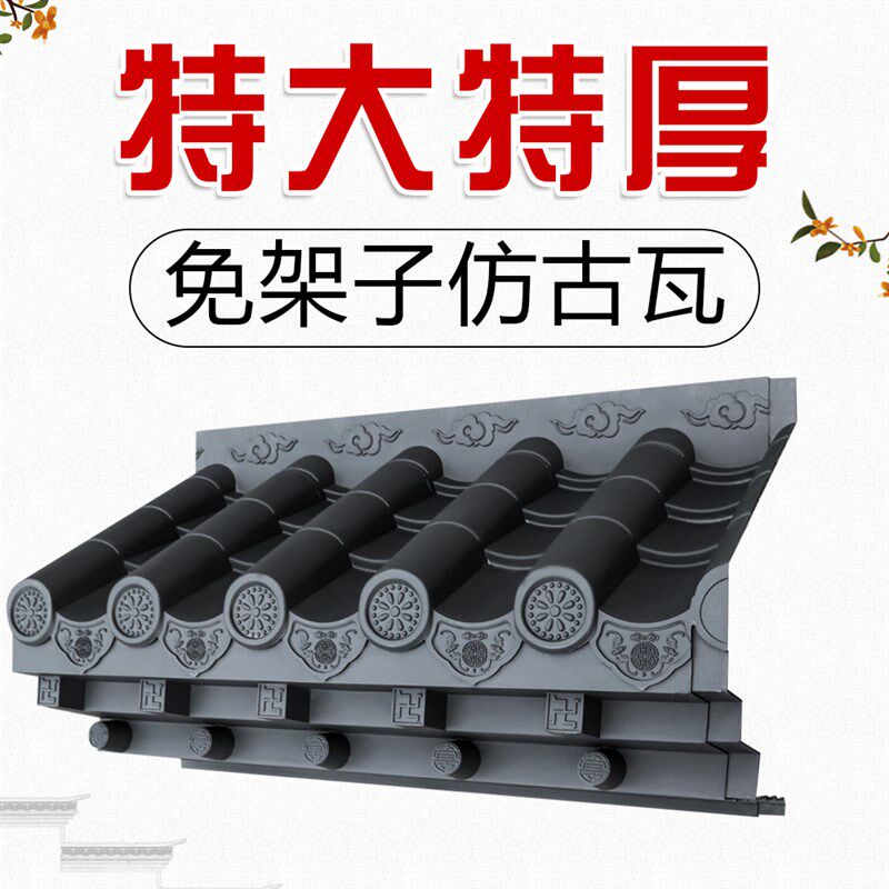 新款特大特厚免架子瓦树脂瓦一体仿古屋檐中式一体仿真装饰塑料瓦