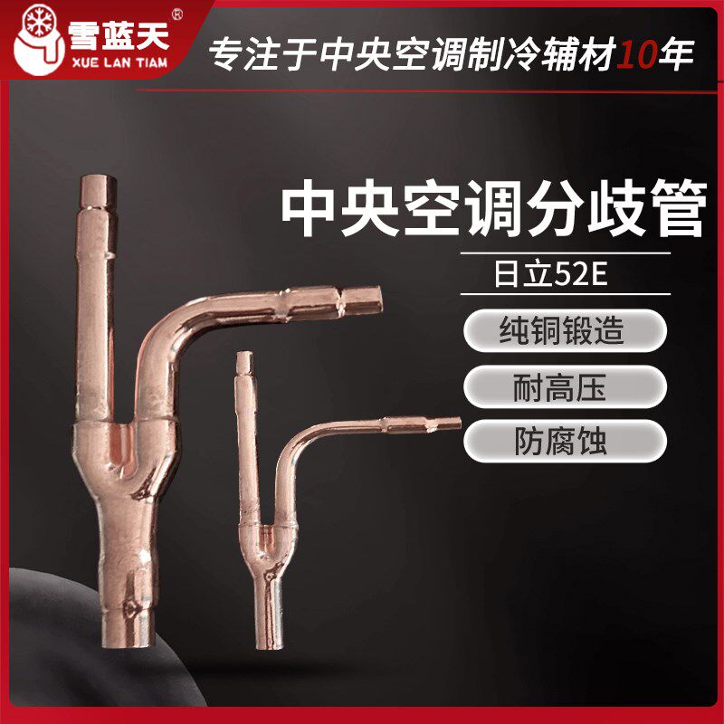 中央空调分支器 分歧管铜管分歧器52E102E162E242E302E