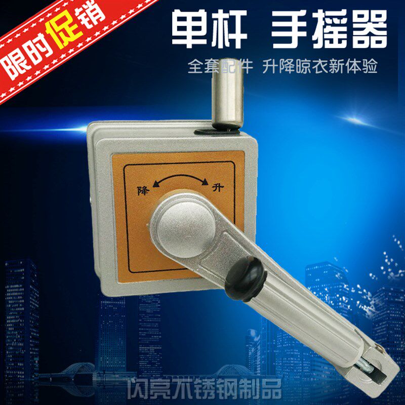 通用手摇器 升降晾衣架手摇器 摇把 晒衣架升降器 双杆晾晒衣架