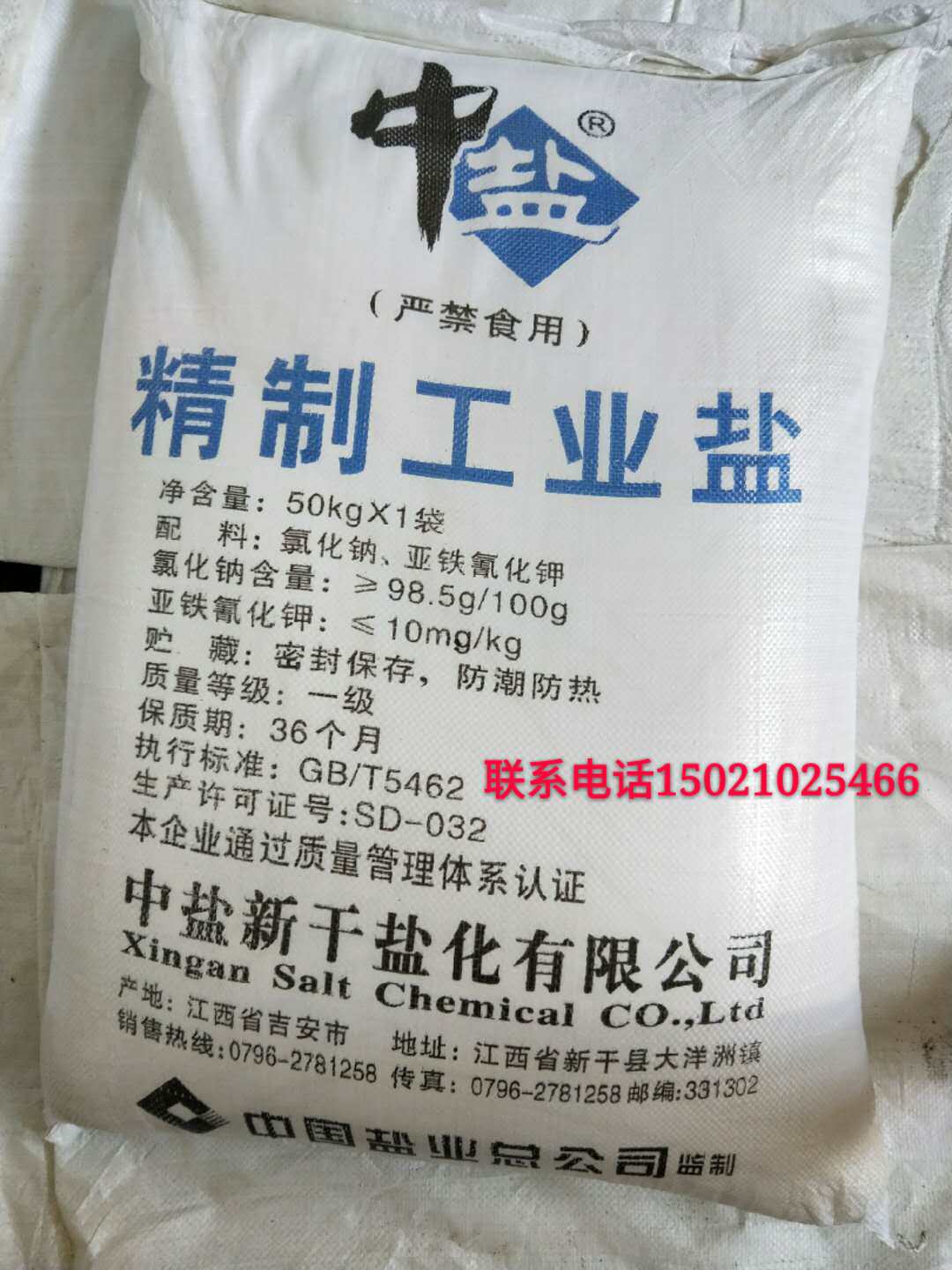 中盐精制工业盐50公斤融雪剂锅炉软水,水处理,雪景,洗塑料....