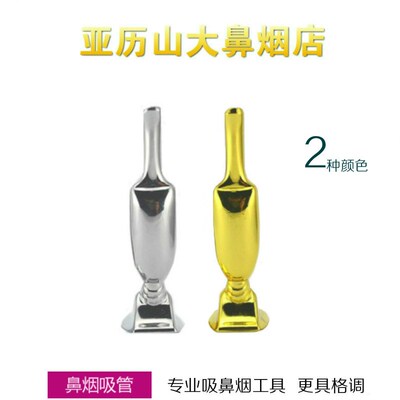 金属鼻烟工具 鼻烟吸管  吸尘器  金色银色可选 让姿势更具格调