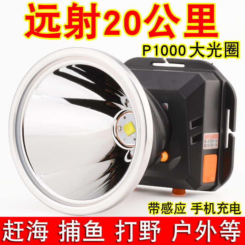 P1000激光炮头灯强光充电超亮头戴式疝气灯进口大功率led超长续航