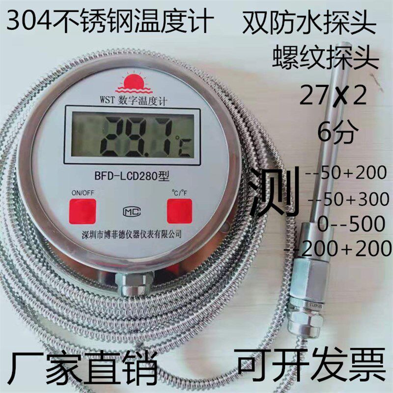 双金属温度计全不锈钢DTM491数显高精度耐腐蚀双防水带探头工业表