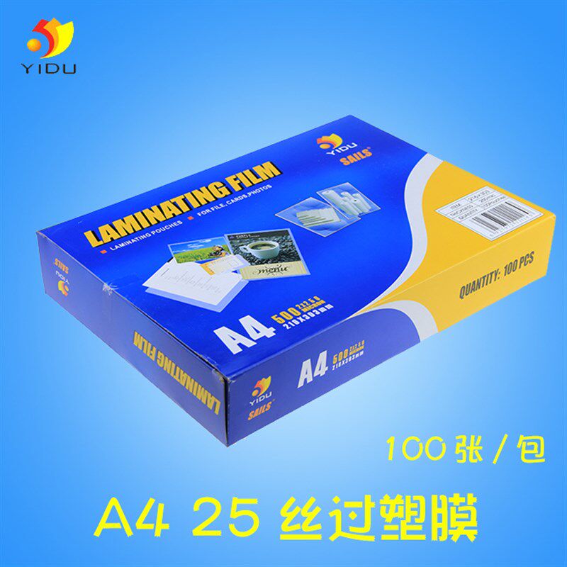 25C丝 A4过胶膜过胶纸塑封膜 照片过塑膜 菜谱 菜单膜250mic护卡