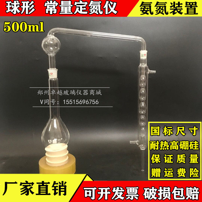 氨氮蒸馏装置 直形常量定氮仪500ml凯氏定氮仪凯氏定氮蒸馏装置