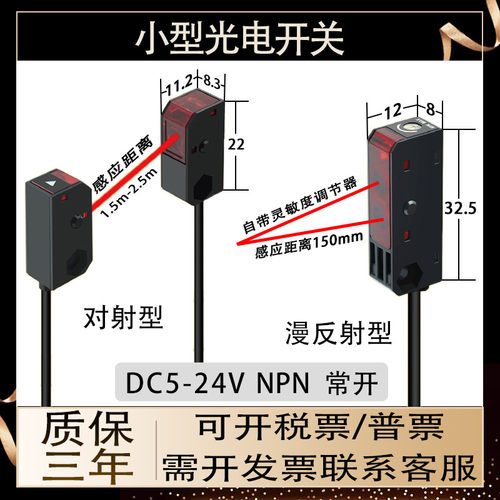 光电开关传感器 对射 漫反射 红外光 小方形 三线 NPN常开 5-24V