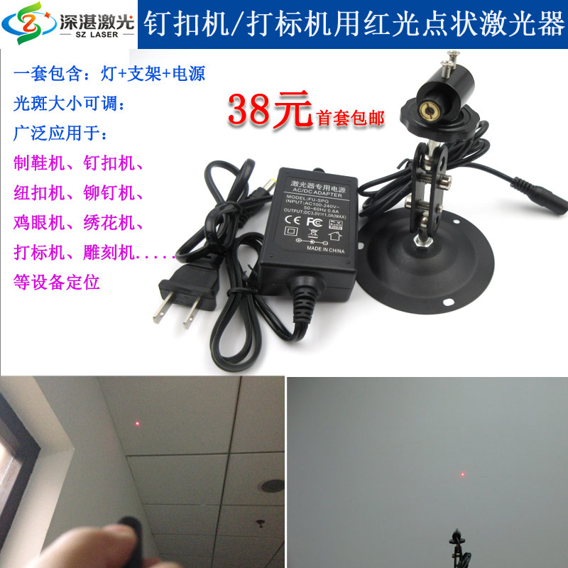 650nm0-5mw钉扣打标纽扣钉珠机点状激光器雷射定位灯可调光斑大小图片
