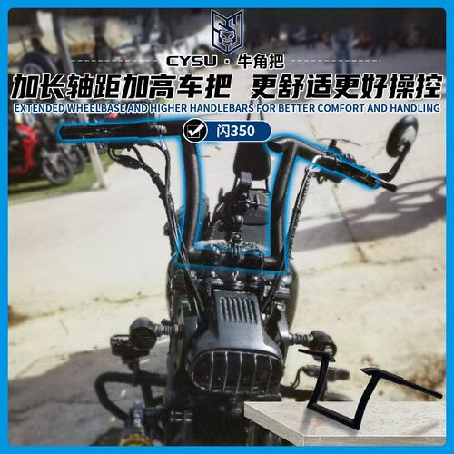 适用于钱江闪350改装高把 QJ闪350改装复古方向把车把手把