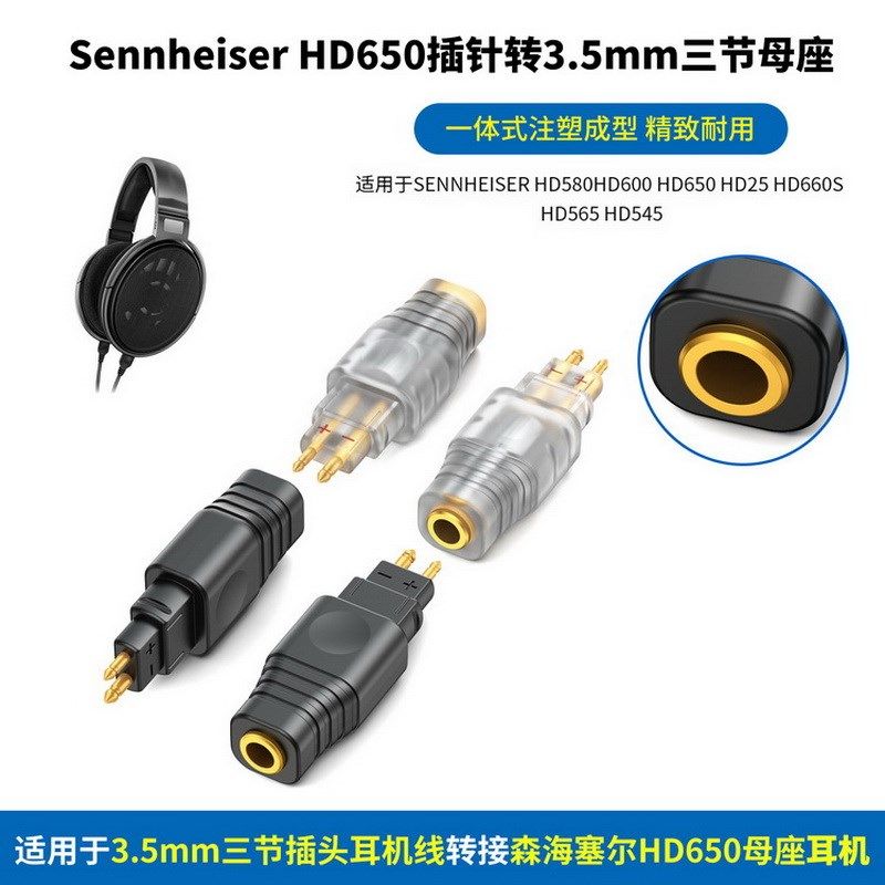 适用森海塞尔HD650 HD580 HD600插头插针转3.5mm母座转接头HD650