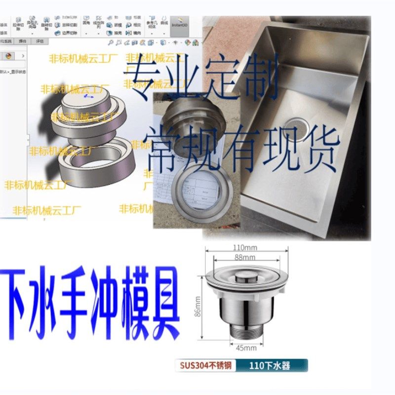 水槽洗菜盆不锈钢水池下水口圆形冲压砸压模具工具下水开孔模具
