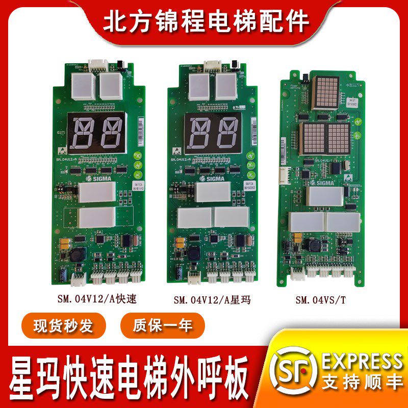 星玛电梯外呼显示板YA3N45666快速外呼板EMA610BE外招SM.04V12/A