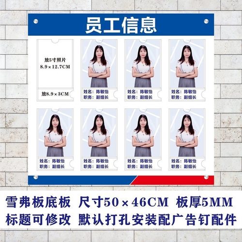 员工形象一览表5寸照片姓名职务框公示定展示挂墙物业管家信息栏