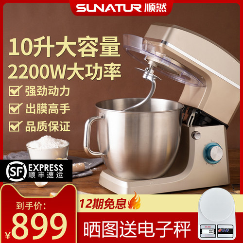 顺然10升厨师机家用面粉搅拌机打面全自动揉面机多功能和面机商用