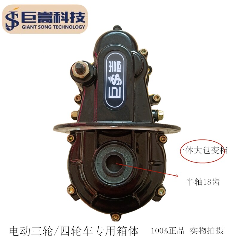 电动三轮车变档差速器 齿轮箱高低速牙包 巨嵩鸿润达变档电机加力
