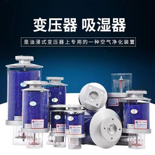 变压器配件XS1变色硅胶吸湿器单呼吸器硅胶罐吸潮器油枕多种型号