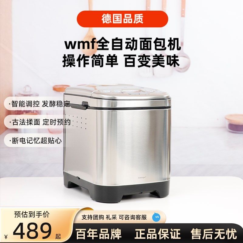 德国WMF福腾宝智能面包机家用小型全自动和面发酵多功能蛋糕机