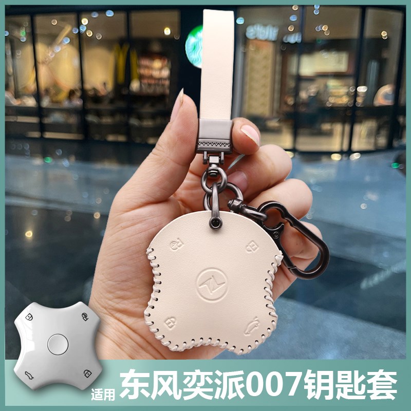 适用24款东风奕派007钥匙套包 新款东风Eπ008遥控保护钥匙皮套扣