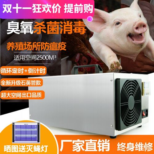 igenu臭氧消毒机50g养殖场养猪场杀菌消毒除臭除氨气臭氧发生器