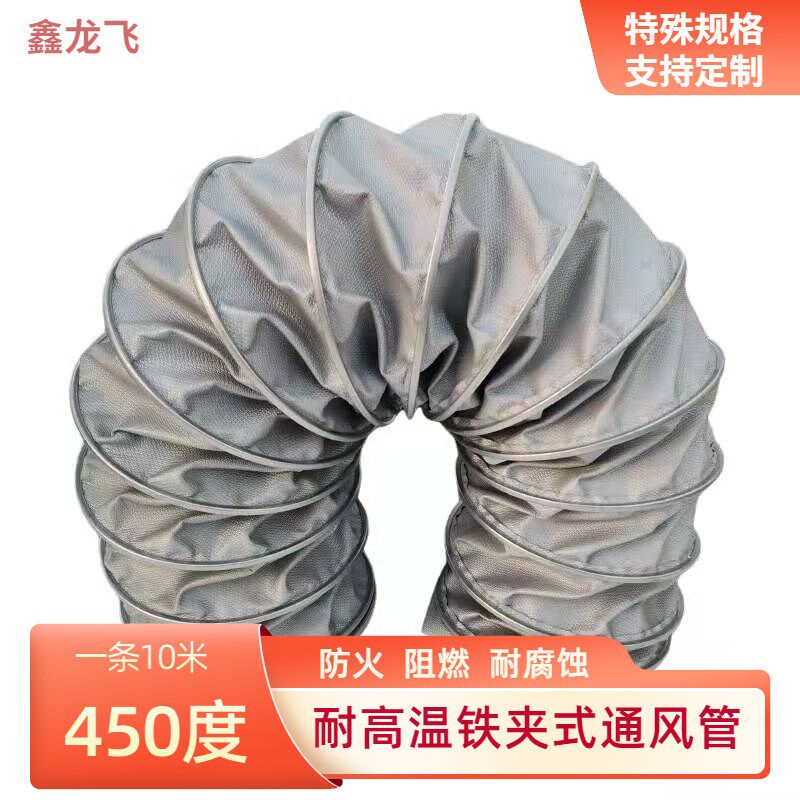 耐高温通风管软管450度阻燃排风排烟管加厚伸缩纤维布工业风管