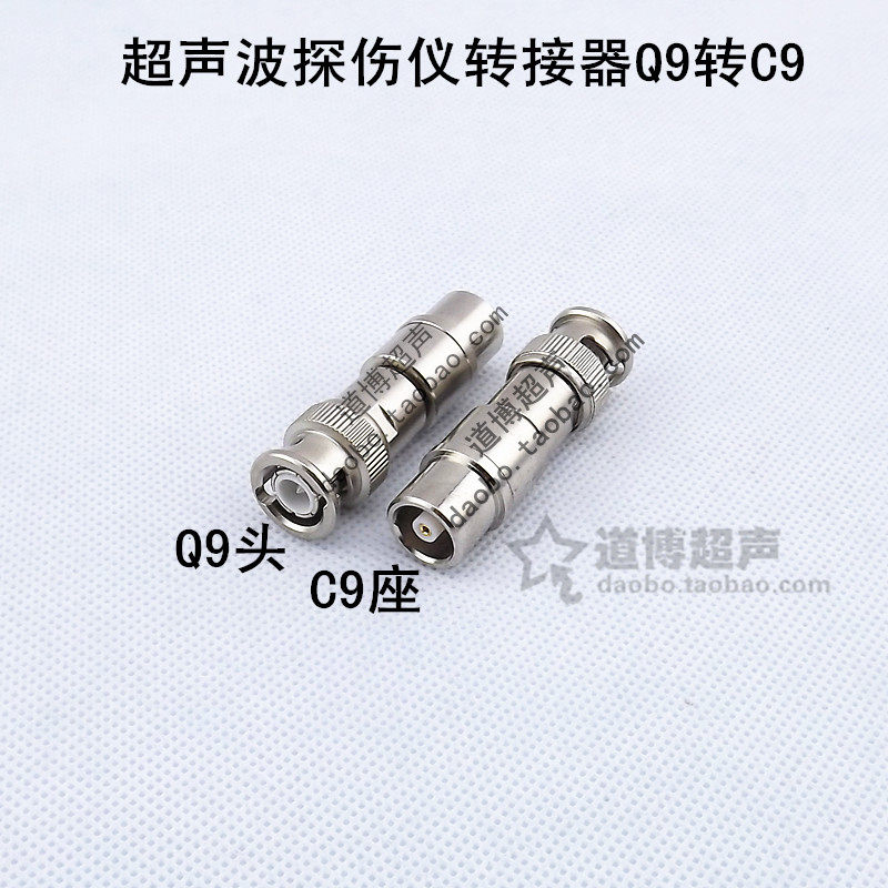 C9座Q9头超声波探伤仪转接器Q9公C9母转换器探头连接器转换头接头