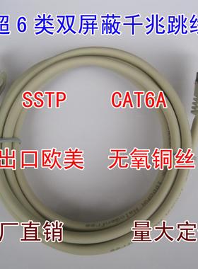 过测试无氧铜SSTP超六类屏蔽CT千兆网线3-5-10米网络跳线