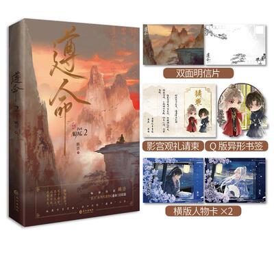 正版现货 遵命2（经典影卫文小说） 麟潜 长江