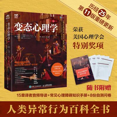 正版现货 变态心理学（第11版） 美杰弗里S 尼维德Jeffrey S Nevid美斯潘塞A 拉瑟斯Spencer A Rathus美贝弗利格林Beverly Greene