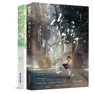 正版现货 你失信了+她不哄他 广东旅游 秋日凉