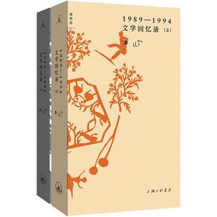 正版现货 文学回忆录(插图袖珍本) 木心 上海三联