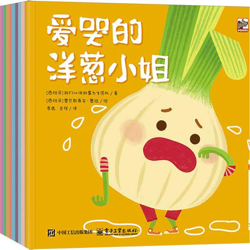 正版现货 水果蔬菜帮帮忙  好宝贝行为习惯养成系列绘本全15册 电子工业 西班牙我们以讲故事为生团队译者李鹿吉祥绘画西塞巴斯蒂