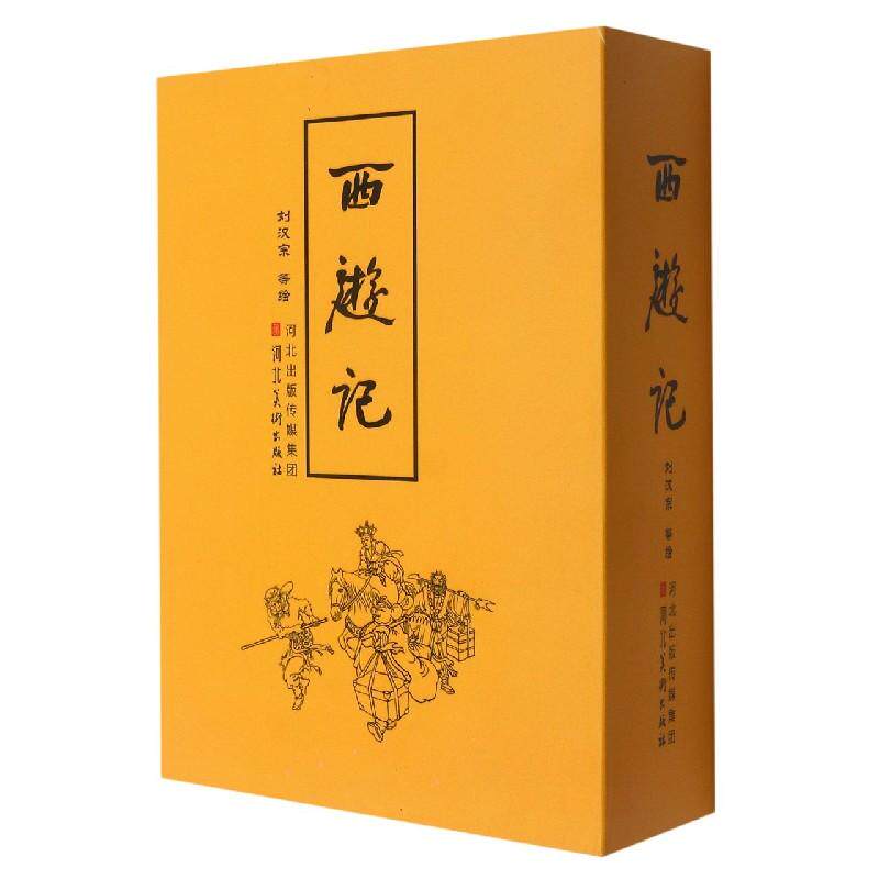正版现货 西游记共22册 河北美术 吴承恩改编卢光照来诵芬李新娟陈平夫路哥等绘画张树德刘汉宗高同宝宗静风周静秋等