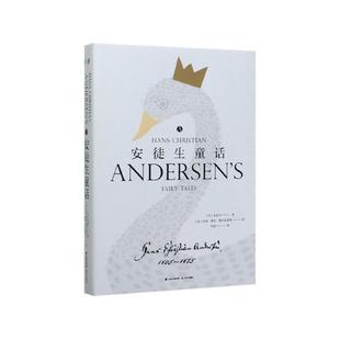 正版现货 安徒生童话精 晨光 丹安徒生责编贾凌李政译者冯诺绘画西乔迪维拉德尔克洛斯