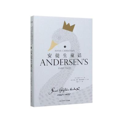 正版现货 安徒生童话精 晨光 丹安徒生责编贾凌李政译者冯诺绘画西乔迪维拉德尔克洛斯