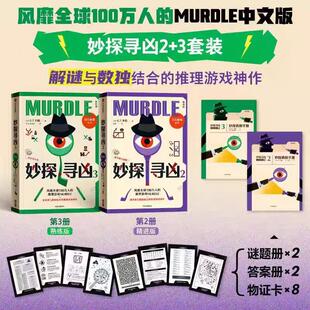 正版现货 妙探寻凶2+3 GT卡伯 中信